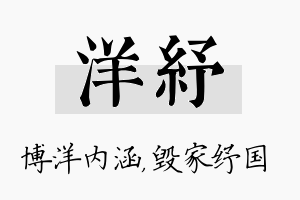 洋纾名字的寓意及含义