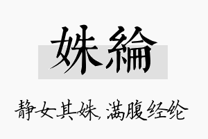 姝纶名字的寓意及含义