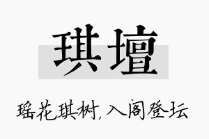 琪坛名字的寓意及含义