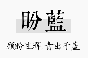 盼蓝名字的寓意及含义