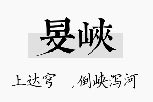 旻峡名字的寓意及含义