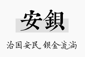 安钡名字的寓意及含义