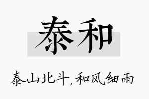 泰和名字的寓意及含义