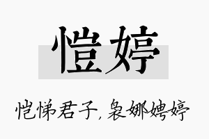 恺婷名字的寓意及含义