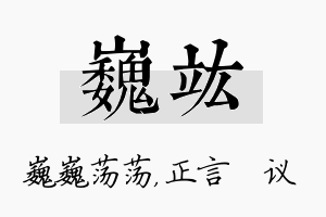 巍竑名字的寓意及含义