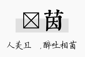 偲茵名字的寓意及含义