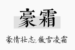 豪霜名字的寓意及含义