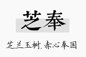 芝奉名字的寓意及含义