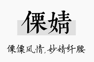 傈婧名字的寓意及含义