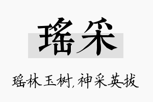 瑶采名字的寓意及含义