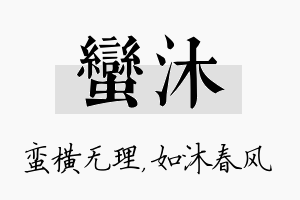 蛮沐名字的寓意及含义