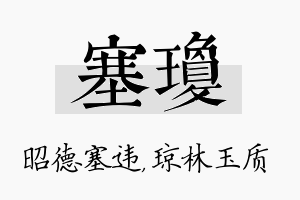 塞琼名字的寓意及含义