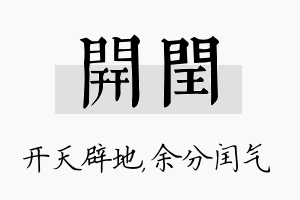 开闰名字的寓意及含义