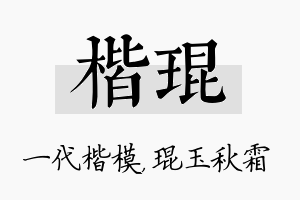 楷琨名字的寓意及含义