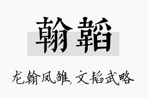 翰韬名字的寓意及含义