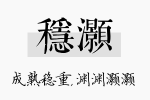 稳灏名字的寓意及含义