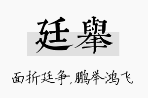 廷举名字的寓意及含义