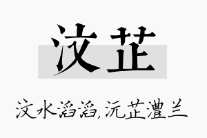 汶芷名字的寓意及含义