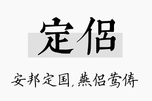 定侣名字的寓意及含义