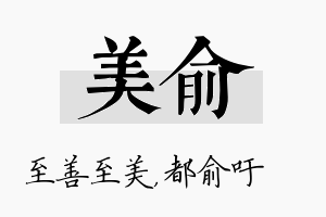 美俞名字的寓意及含义