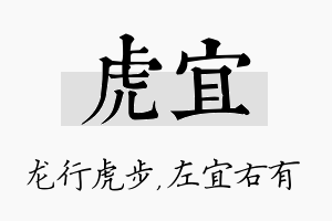 虎宜名字的寓意及含义