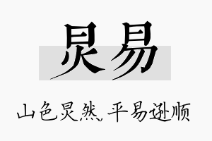 炅易名字的寓意及含义