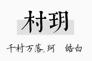 村玥名字的寓意及含义