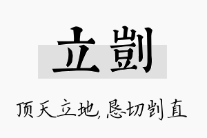 立剀名字的寓意及含义