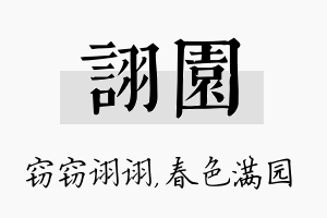 诩园名字的寓意及含义