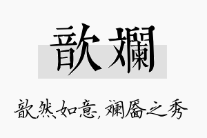 歆斓名字的寓意及含义