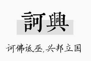 诃兴名字的寓意及含义