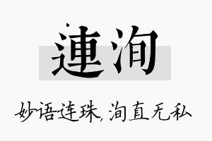 连洵名字的寓意及含义