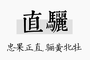 直骊名字的寓意及含义