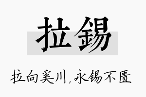 拉锡名字的寓意及含义