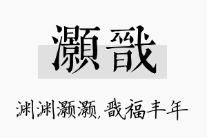 灏戬名字的寓意及含义