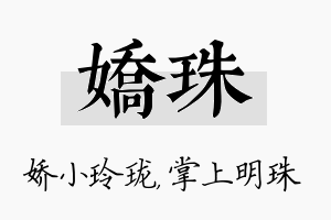 娇珠名字的寓意及含义