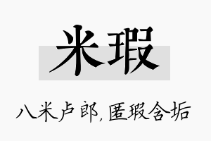 米瑕名字的寓意及含义