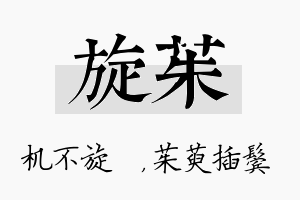 旋茱名字的寓意及含义