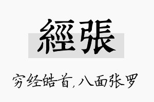 经张名字的寓意及含义