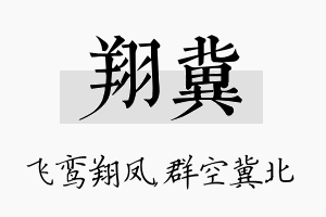 翔冀名字的寓意及含义