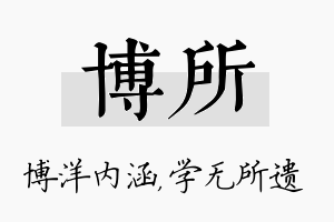 博所名字的寓意及含义