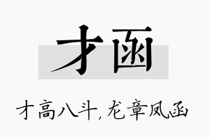 才函名字的寓意及含义