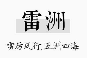 雷洲名字的寓意及含义