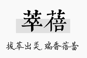 萃蓓名字的寓意及含义