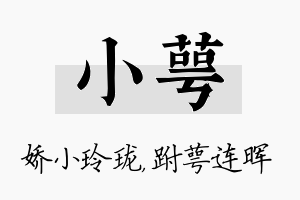 小萼名字的寓意及含义