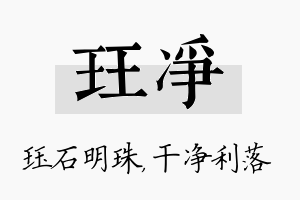 珏净名字的寓意及含义