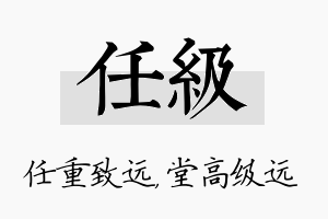 任级名字的寓意及含义