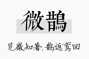 微鹊名字的寓意及含义