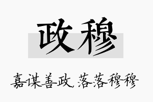 政穆名字的寓意及含义