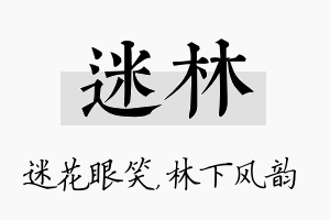 迷林名字的寓意及含义